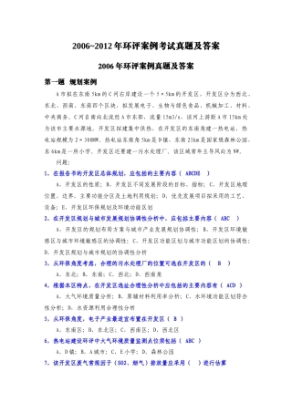 近几年环评工程师案例考试真题及答案