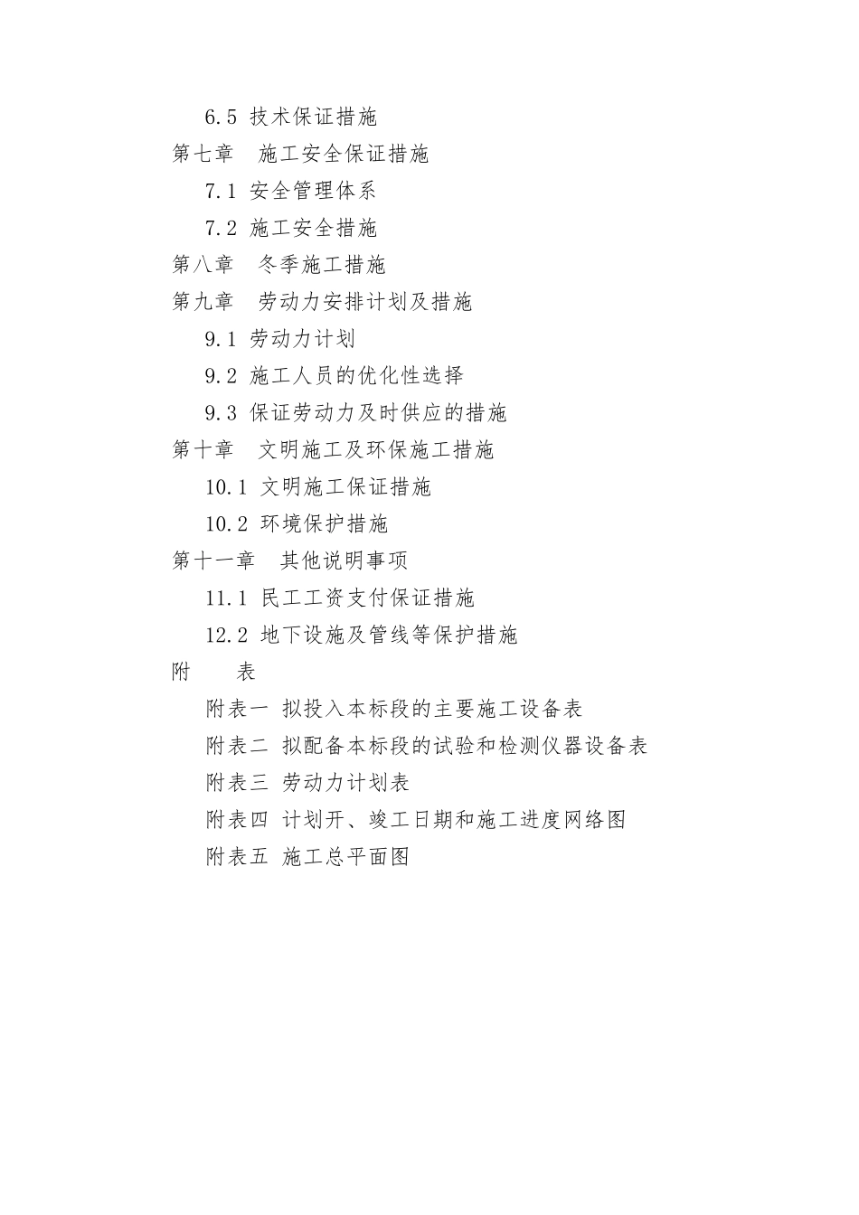 某流域花园乡段近期河道治理工程施工组织设计_第2页
