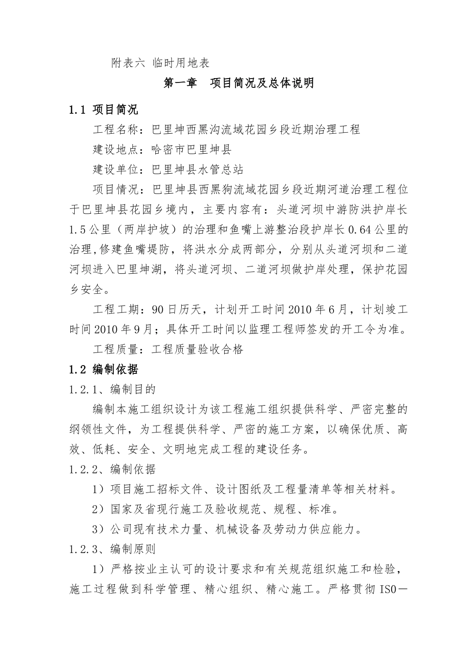 某流域花园乡段近期河道治理工程施工组织设计_第3页