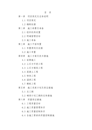 某流域花园乡段近期河道治理工程施工组织设计