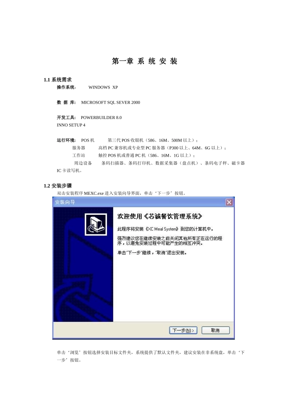 餐饮系统使用手册书写架构_第3页