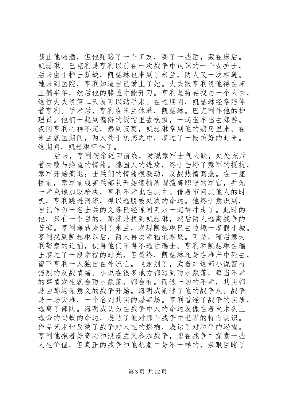 第一篇：《永别了武器》读后感_第3页