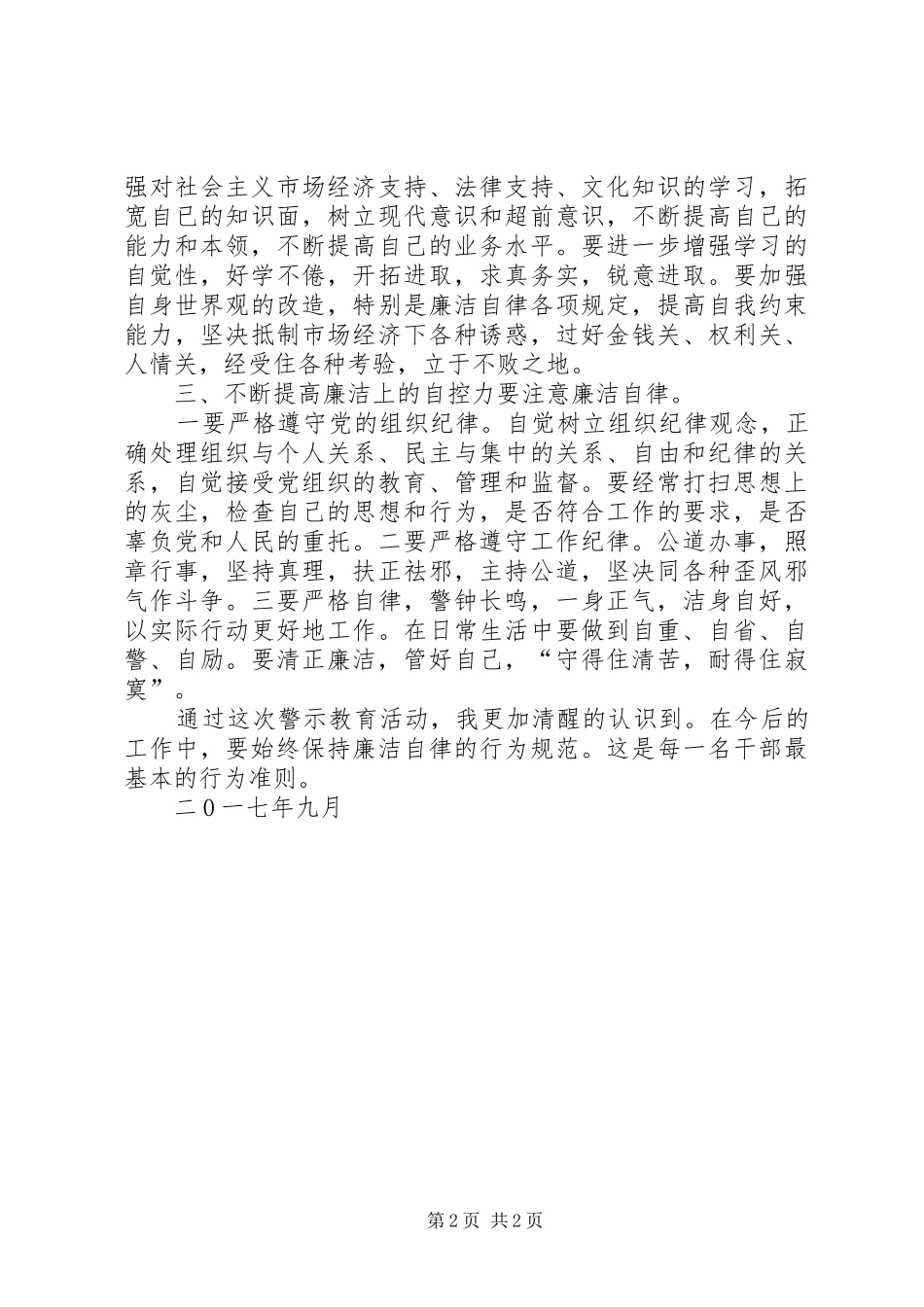 参观警示教育基地心得体会5则范文_第2页