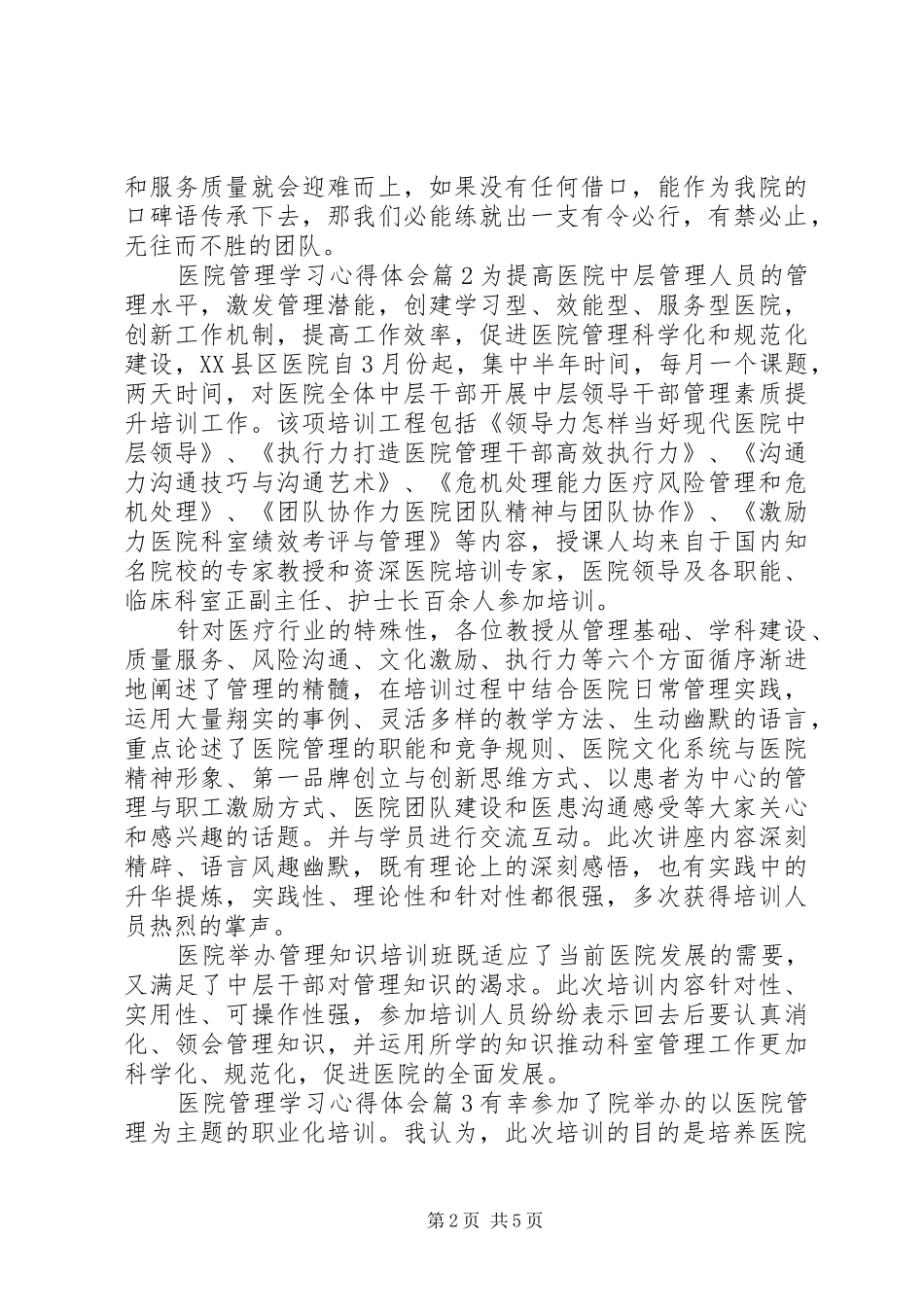 医院管理学习心得体会优秀文章_第2页