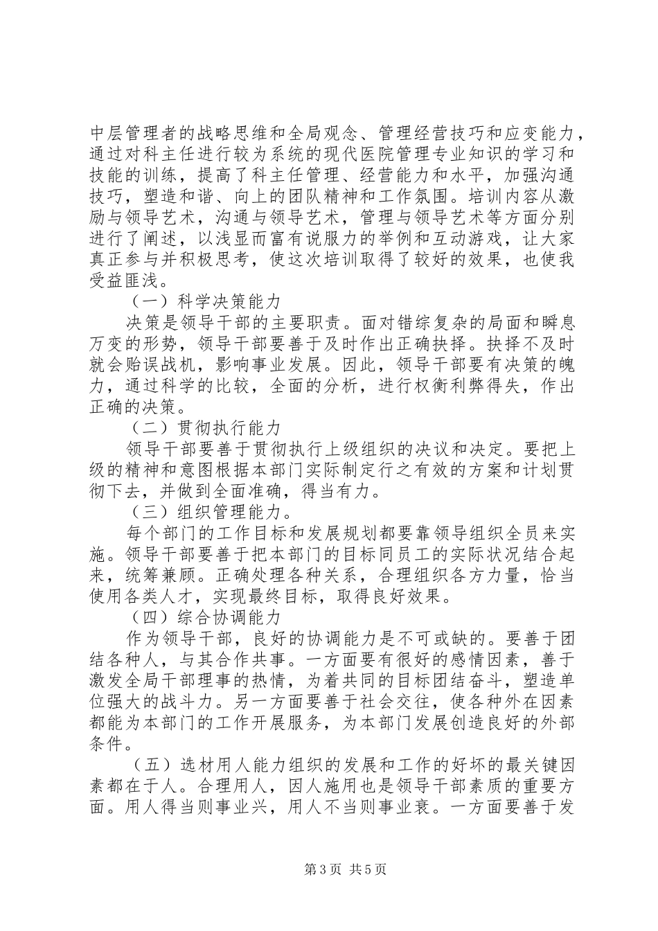 医院管理学习心得体会优秀文章_第3页