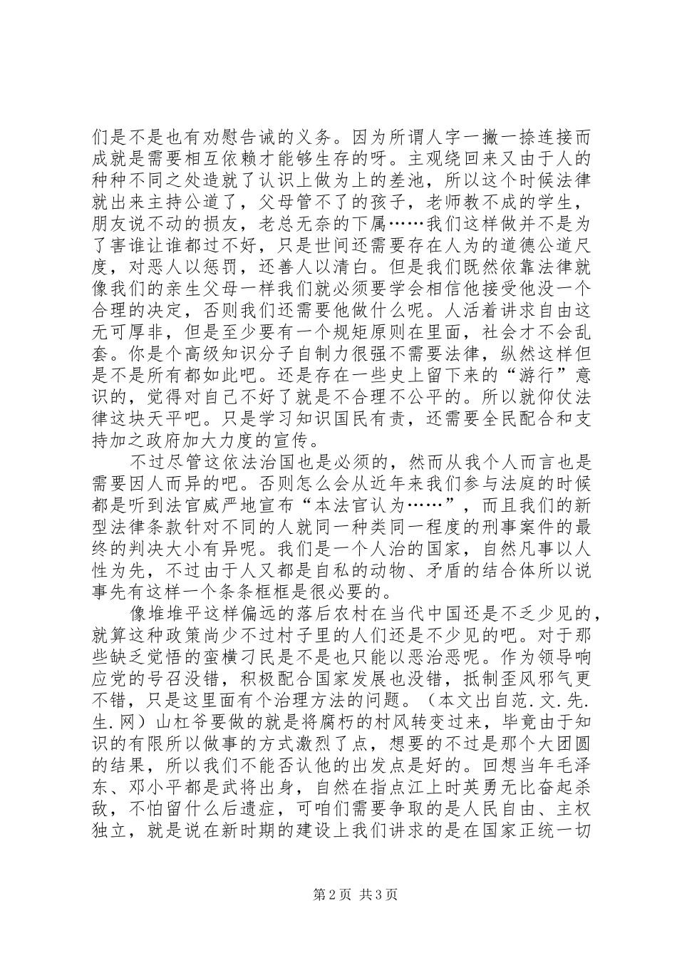 《被告山杠爷》观后感范文_第2页