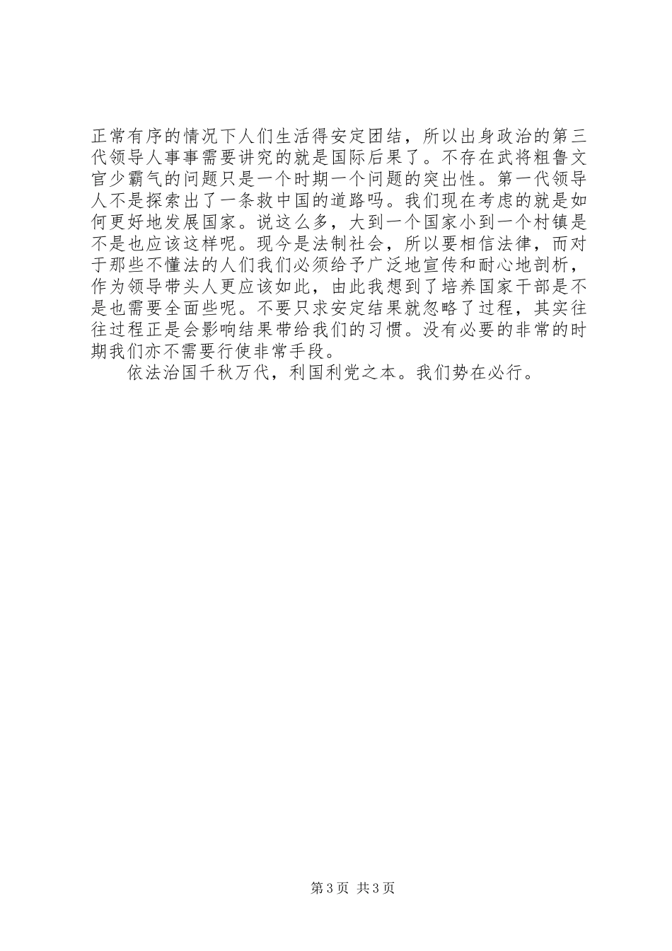 《被告山杠爷》观后感范文_第3页