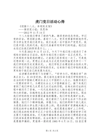 虎门党日活动心得