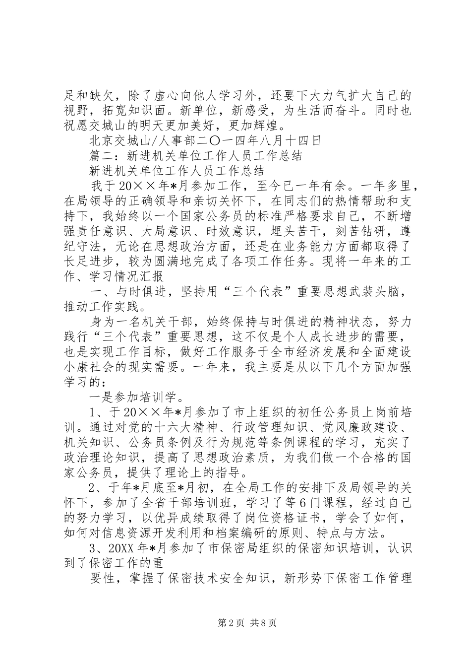 篇一：新单位、新感受，为了生活而努力工作_第2页