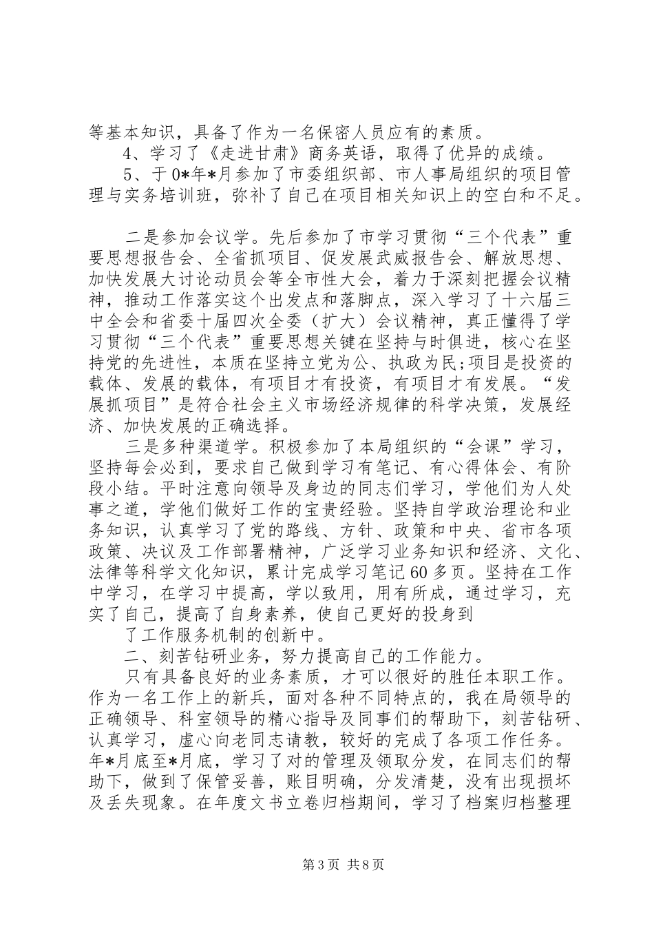 篇一：新单位、新感受，为了生活而努力工作_第3页