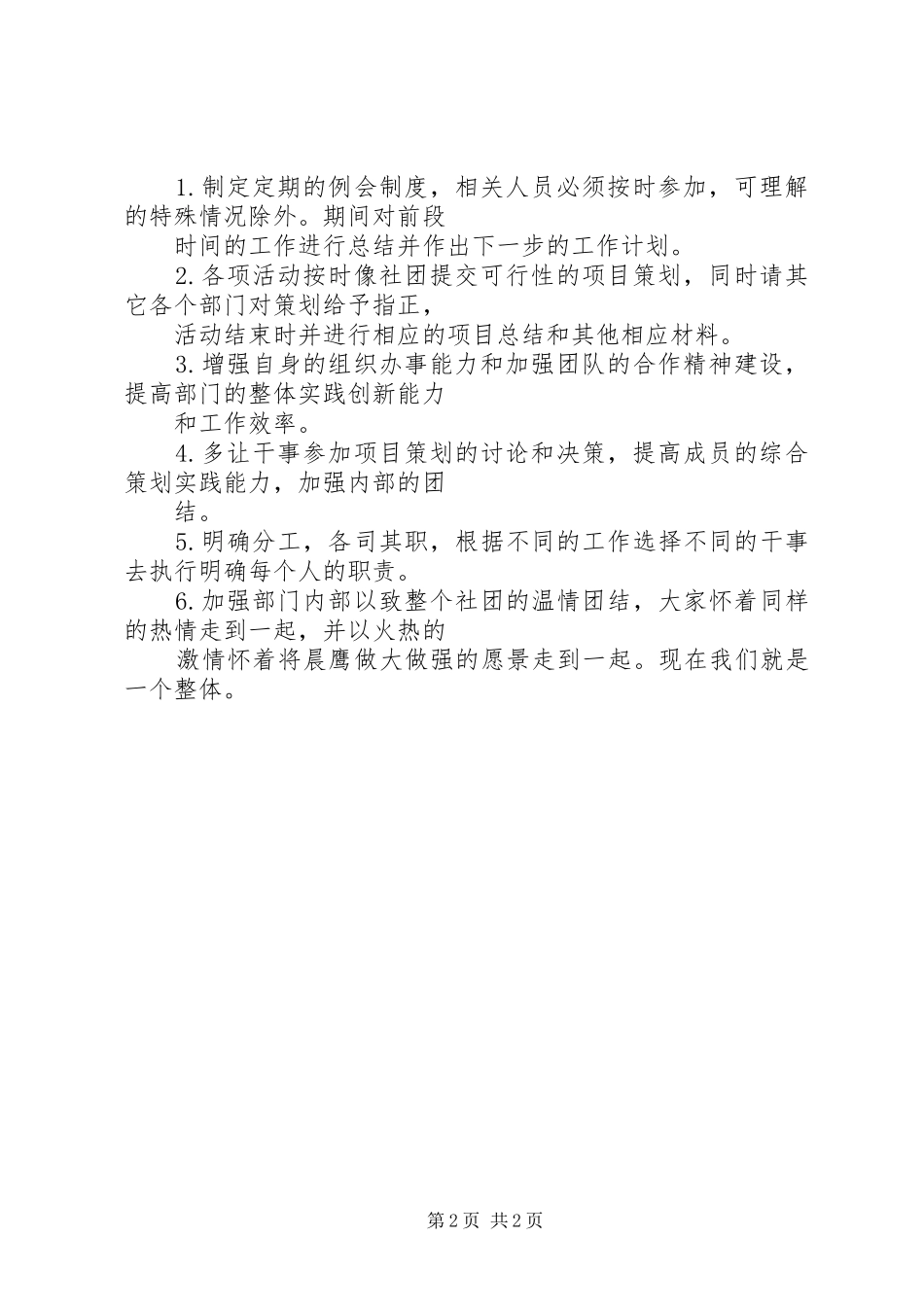 项目部工作计划五篇 _第2页