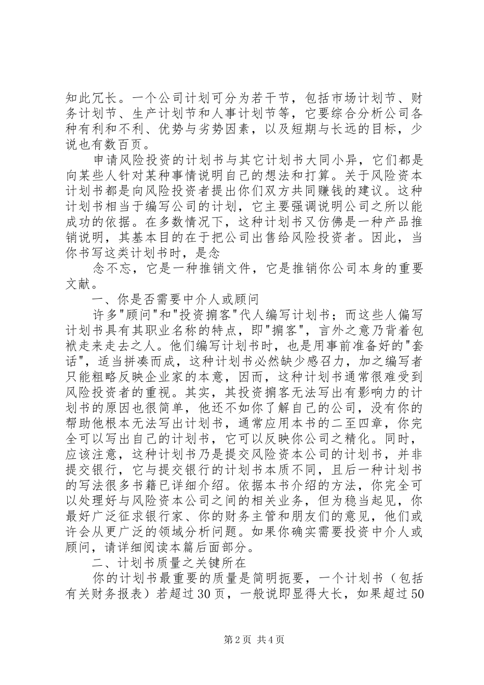 风险投资项目计划书 _第2页