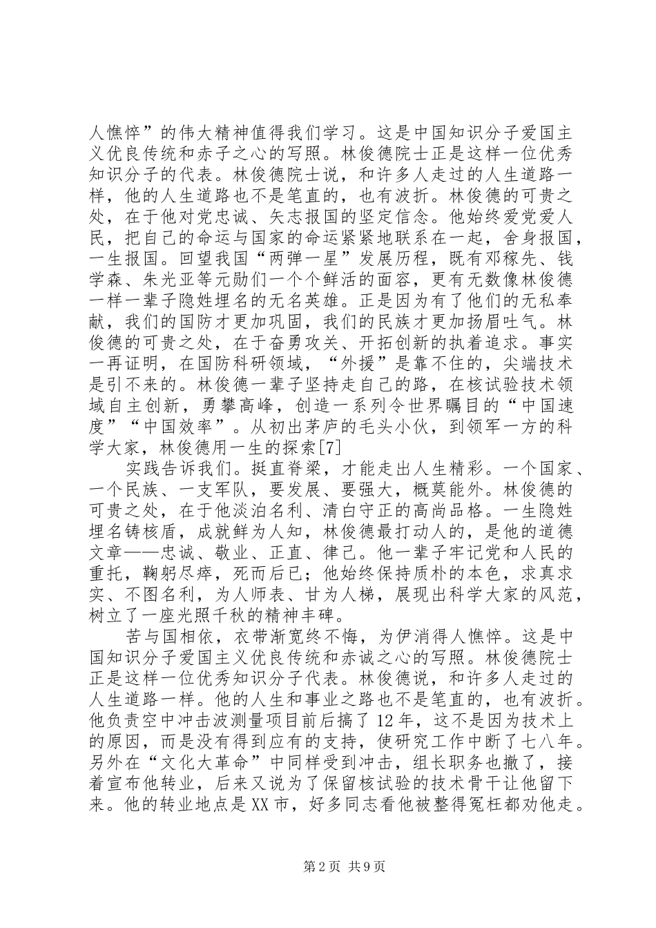第一篇：学习林俊德同志心得体会_第2页