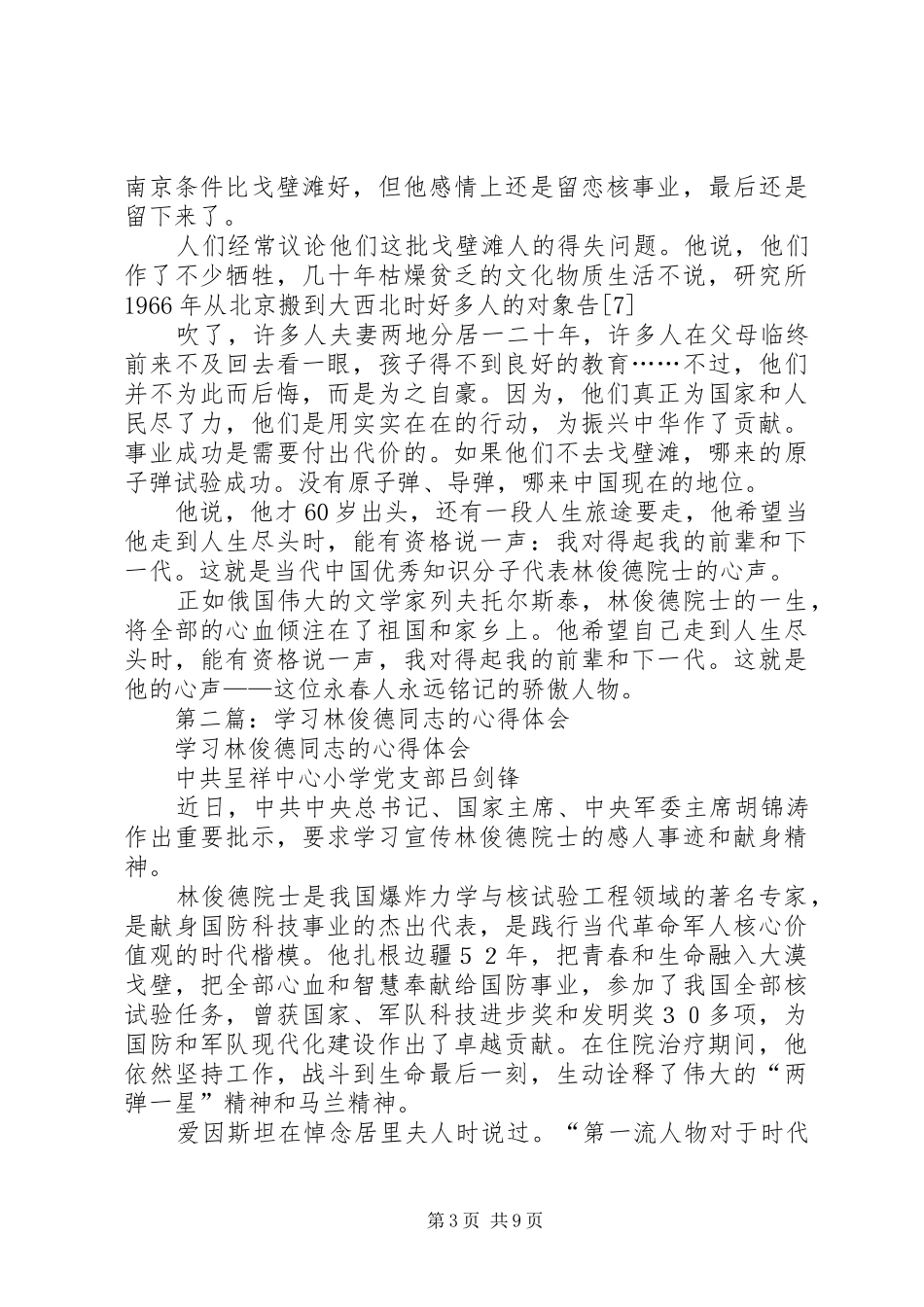第一篇：学习林俊德同志心得体会_第3页