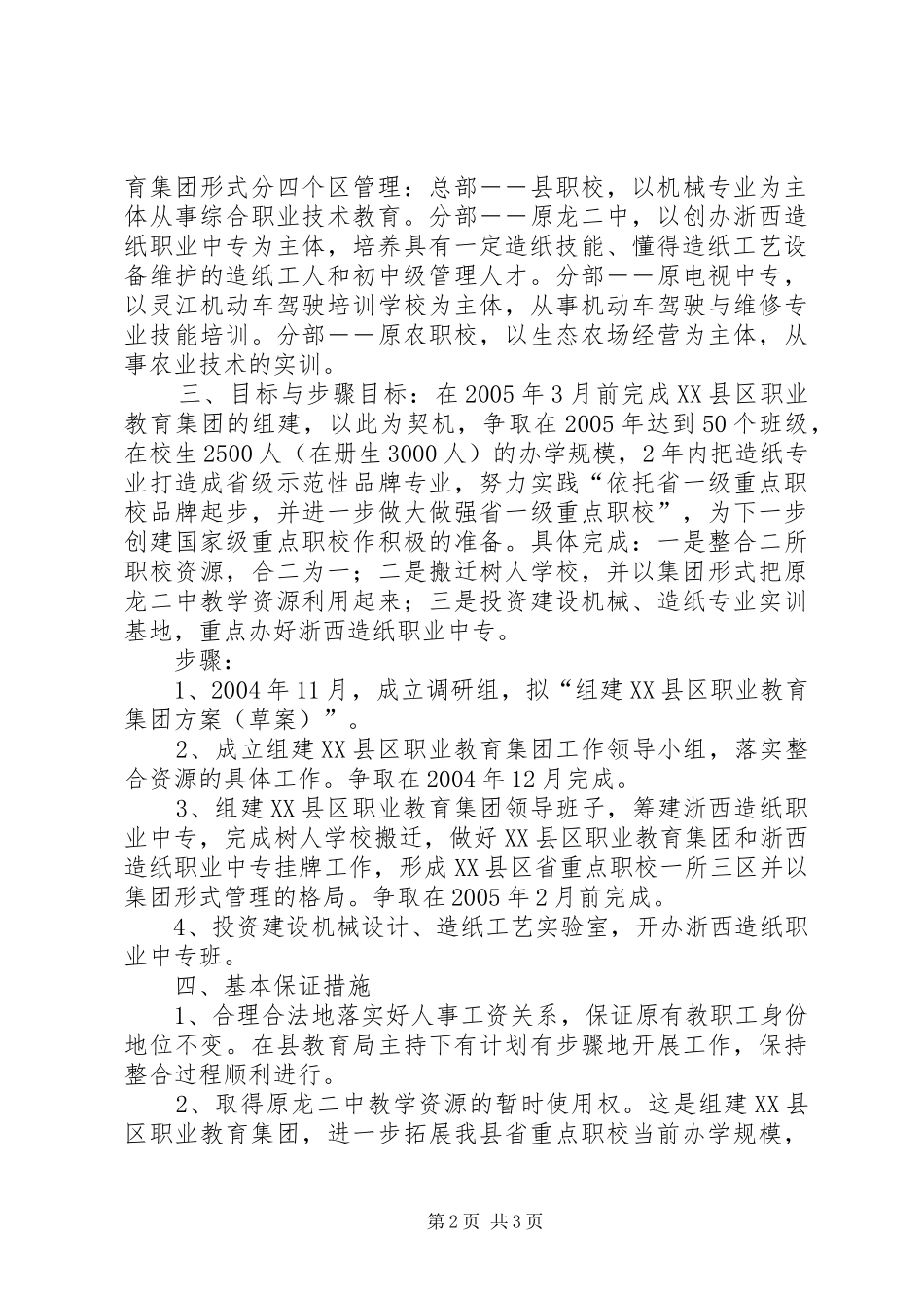 “组建教育集团方案”教育工作计划 _第2页