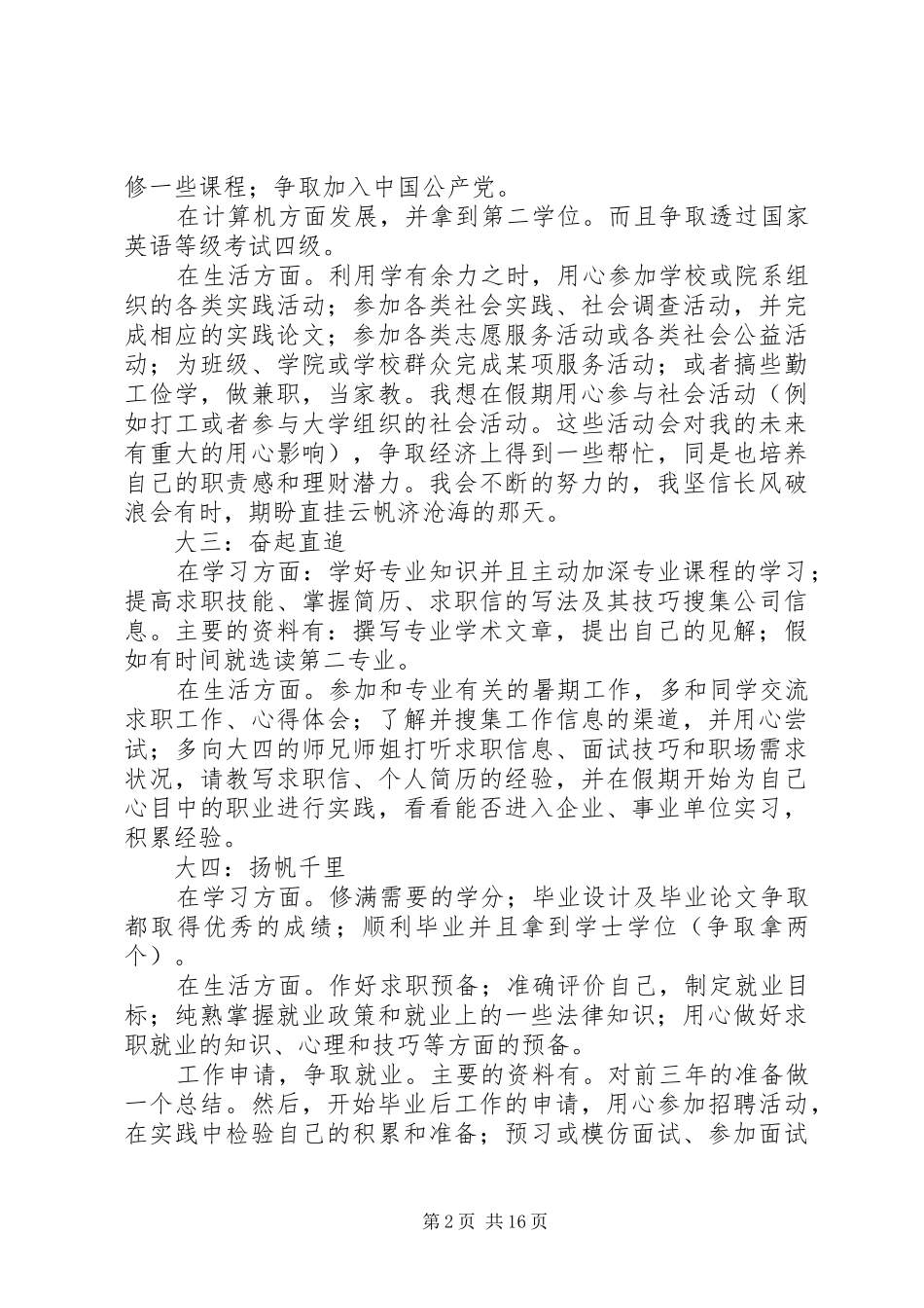 最新最详细大学规划书精选5篇_第2页