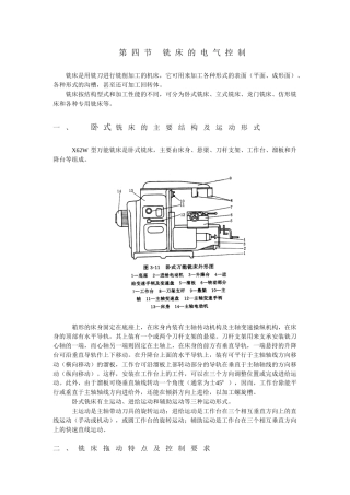 铣床的电气控制