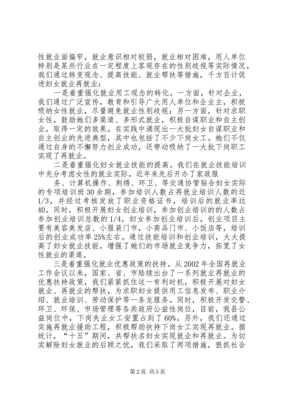 两纲和两个规划总结 _第2页