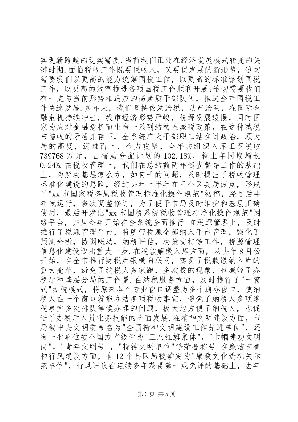 国税局局长三提升活动体会报告_第2页