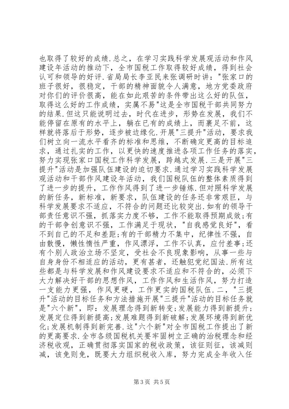 国税局局长三提升活动体会报告_第3页