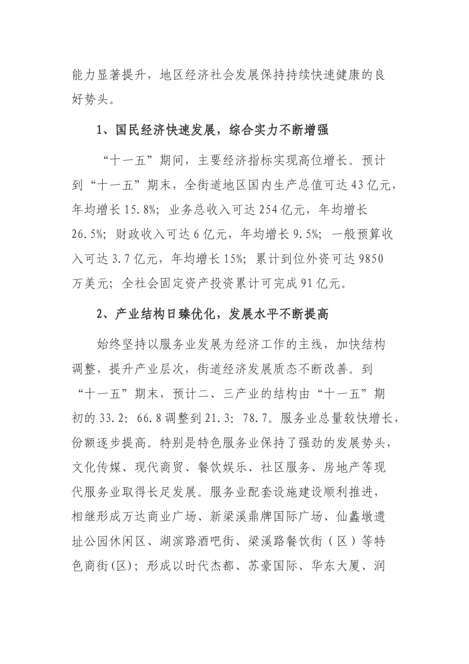 无锡市滨湖区河埒街道经济和社会发展_第2页