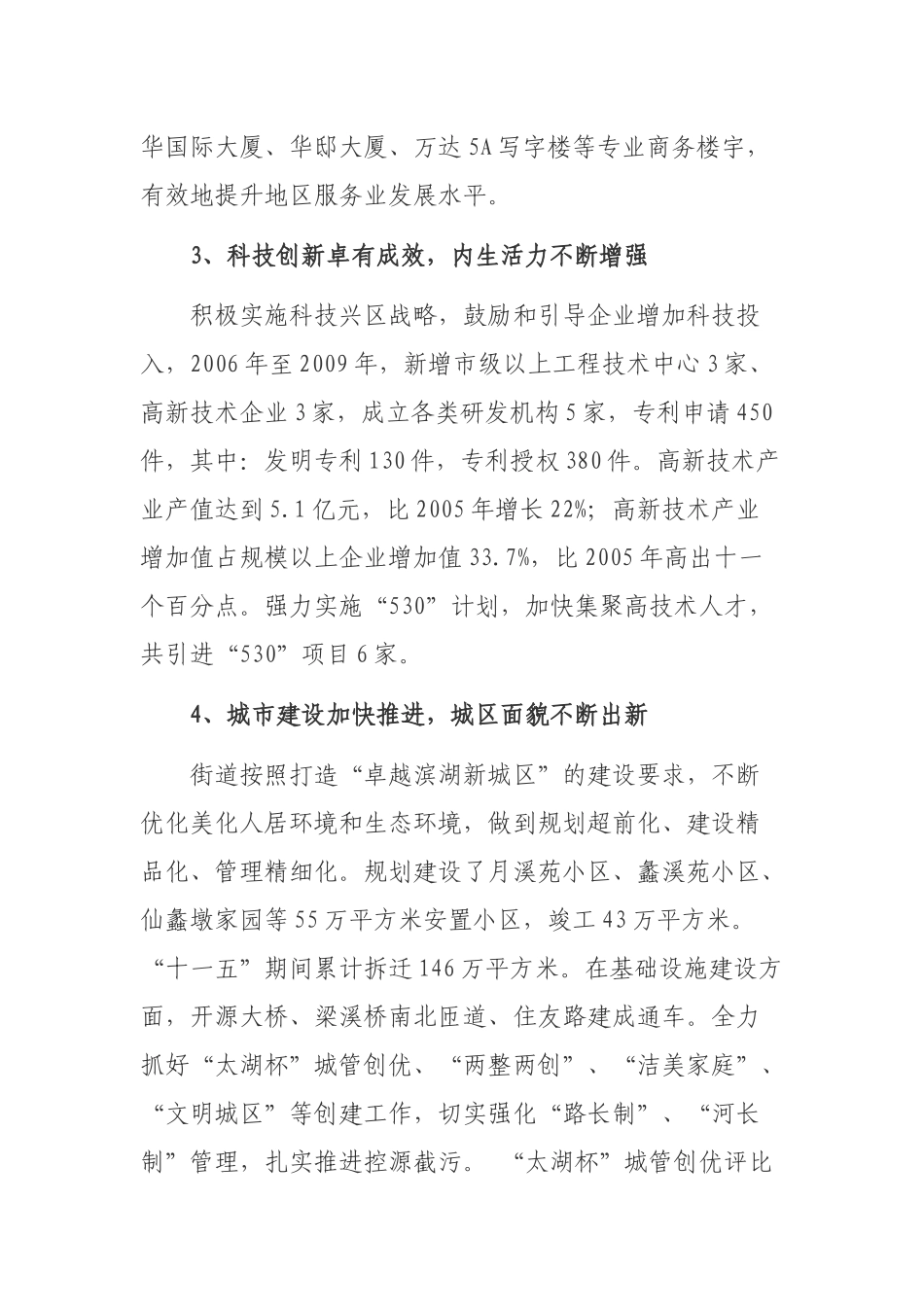 无锡市滨湖区河埒街道经济和社会发展_第3页