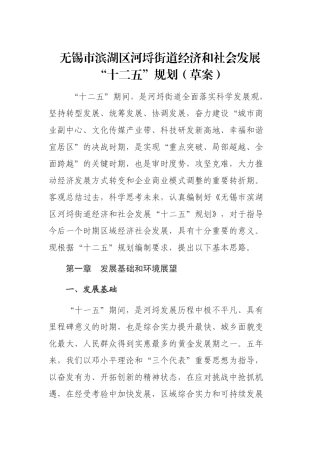 无锡市滨湖区河埒街道经济和社会发展