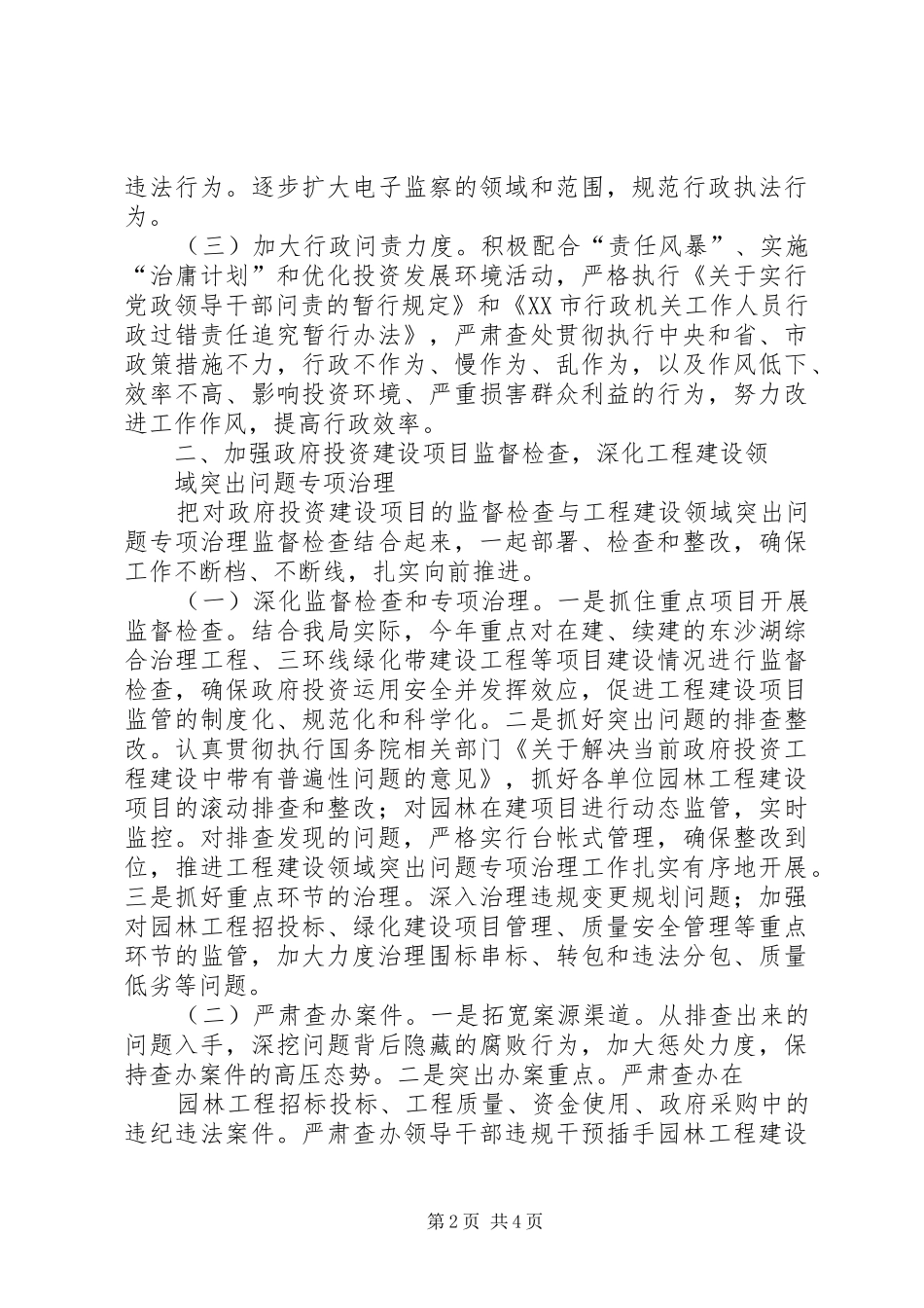 县执法监察和效能监察工作安排 _第2页
