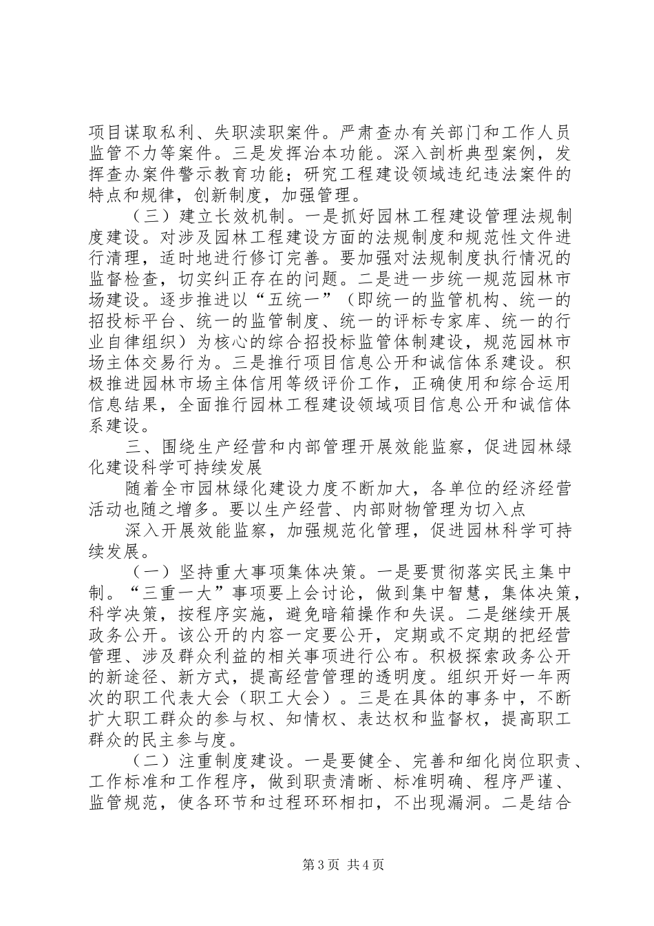 县执法监察和效能监察工作安排 _第3页