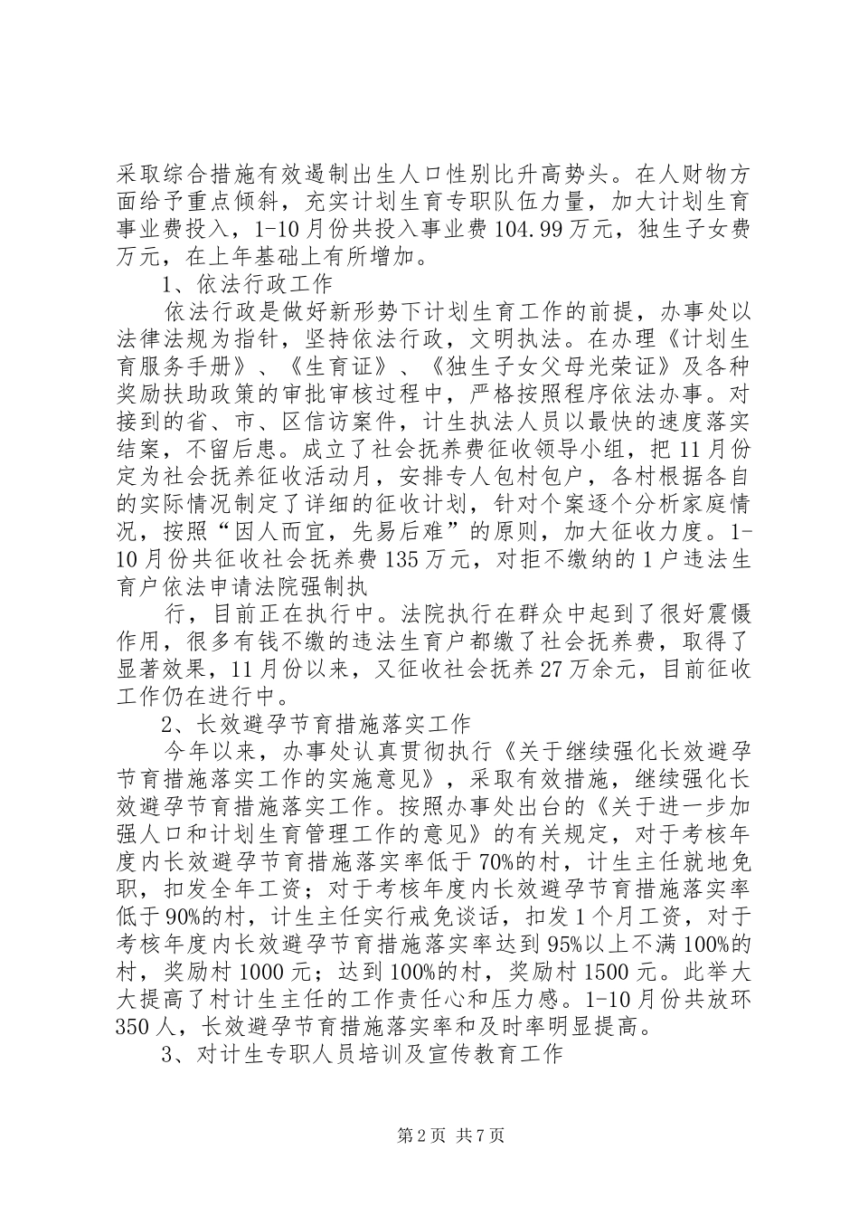 XX乡人口和计划生育汇报 _第2页