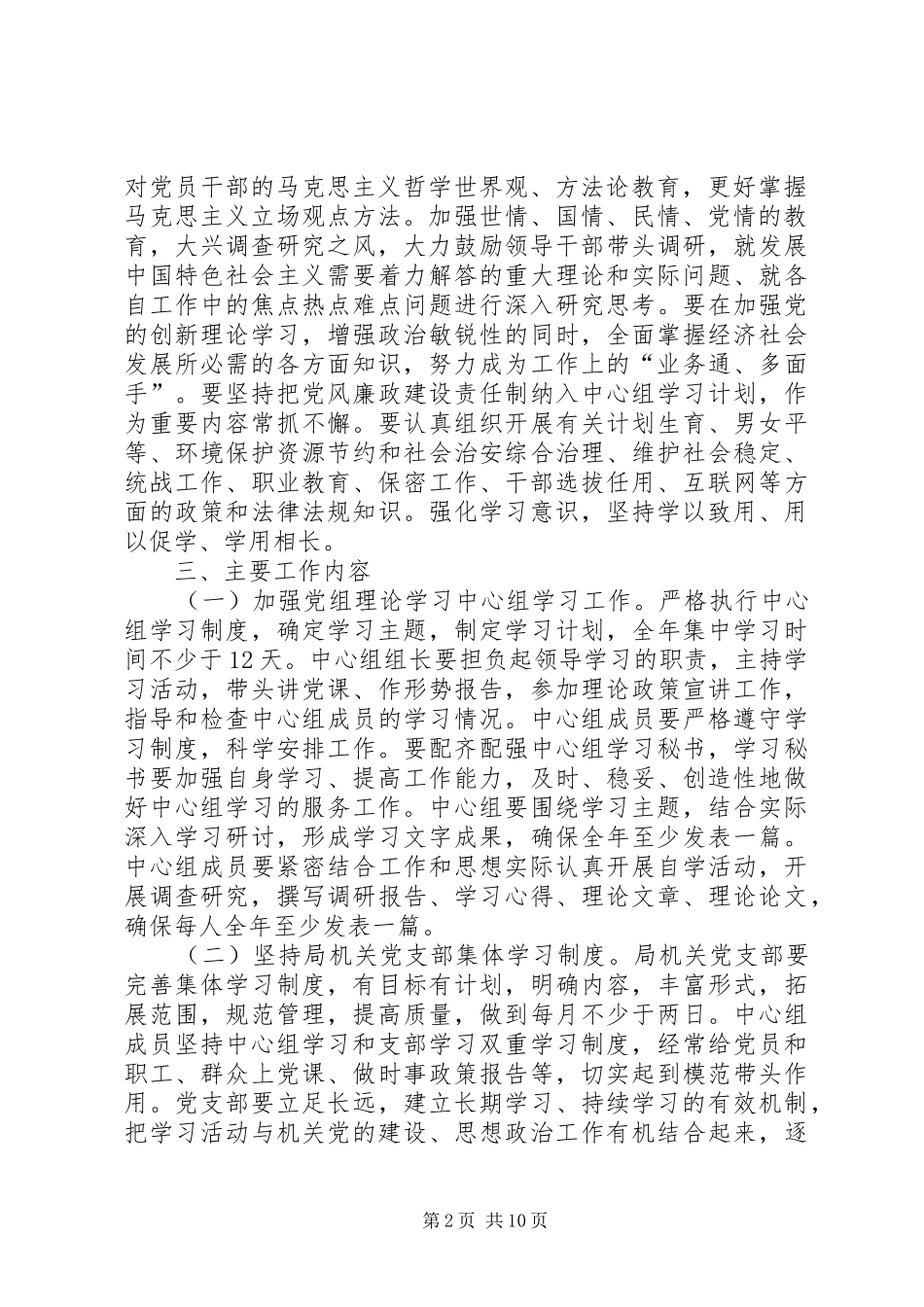档案局学习型党组织工作计划5篇_第2页