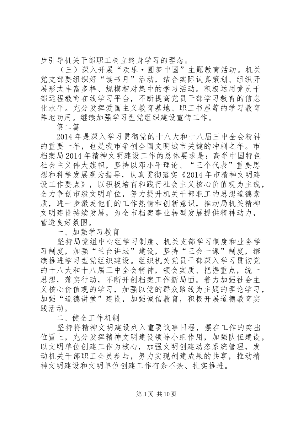 档案局学习型党组织工作计划5篇_第3页