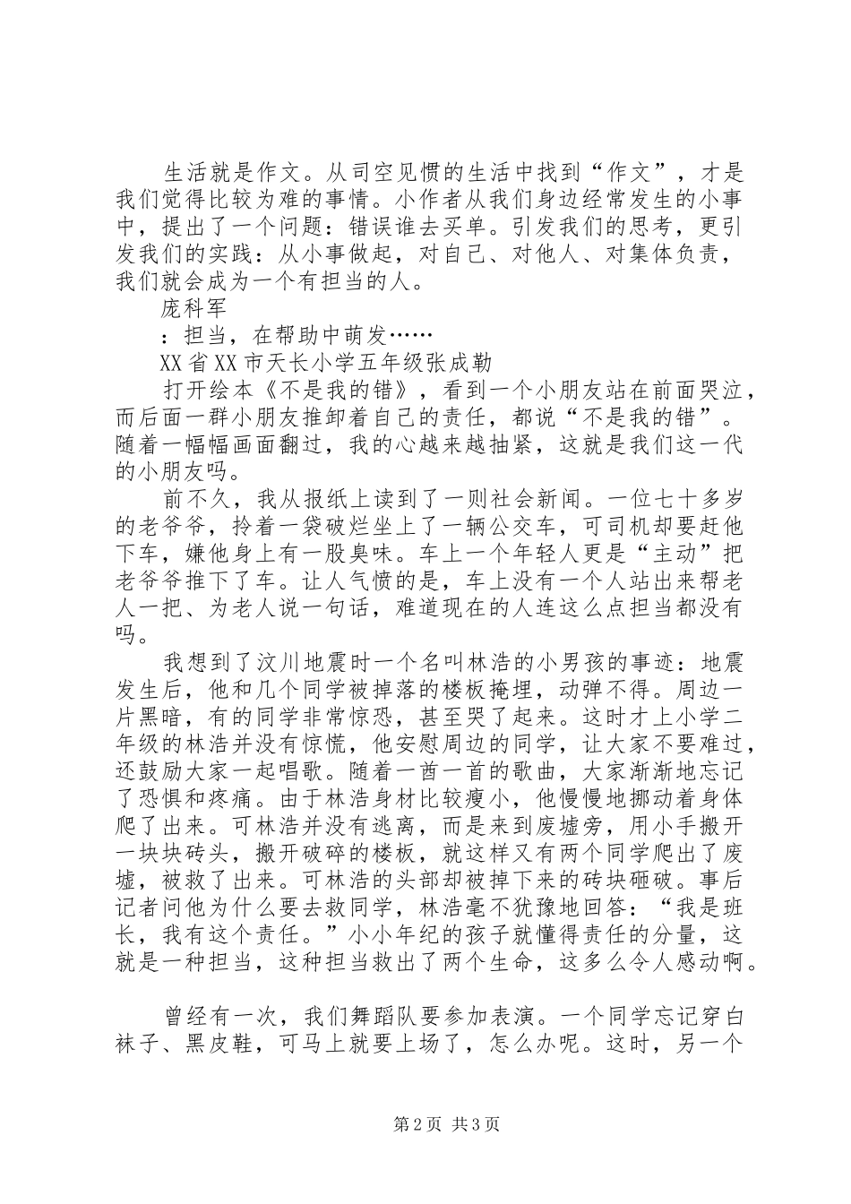 《不是我的错》读后感_第2页