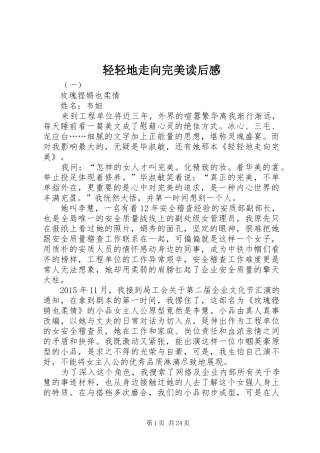 轻轻地走向完美读后感