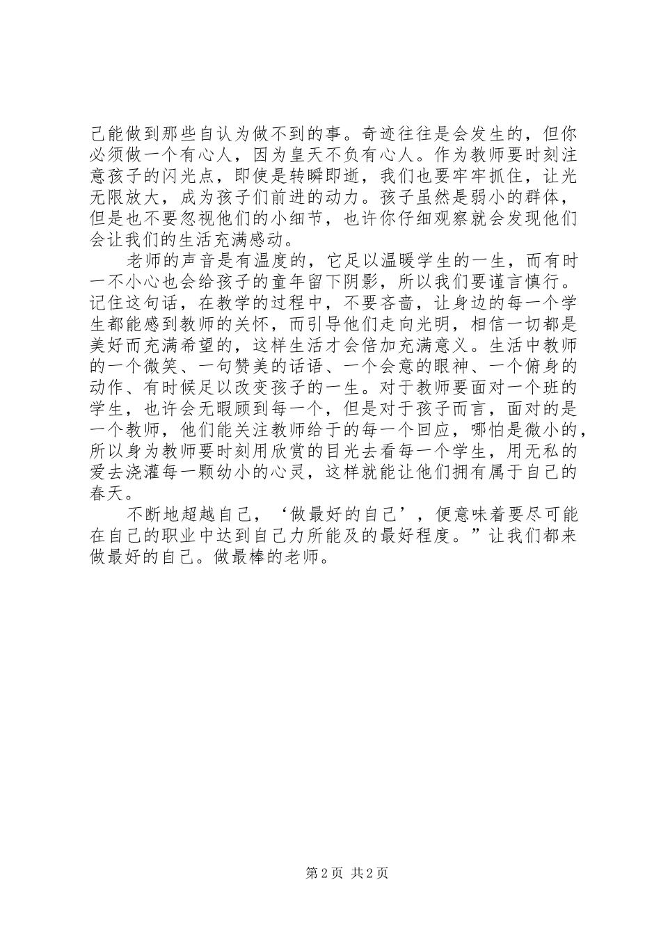 读《最棒的老师》有感5篇_第2页