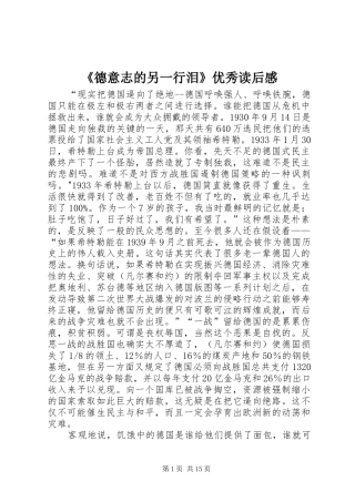 《德意志的另一行泪》优秀读后感