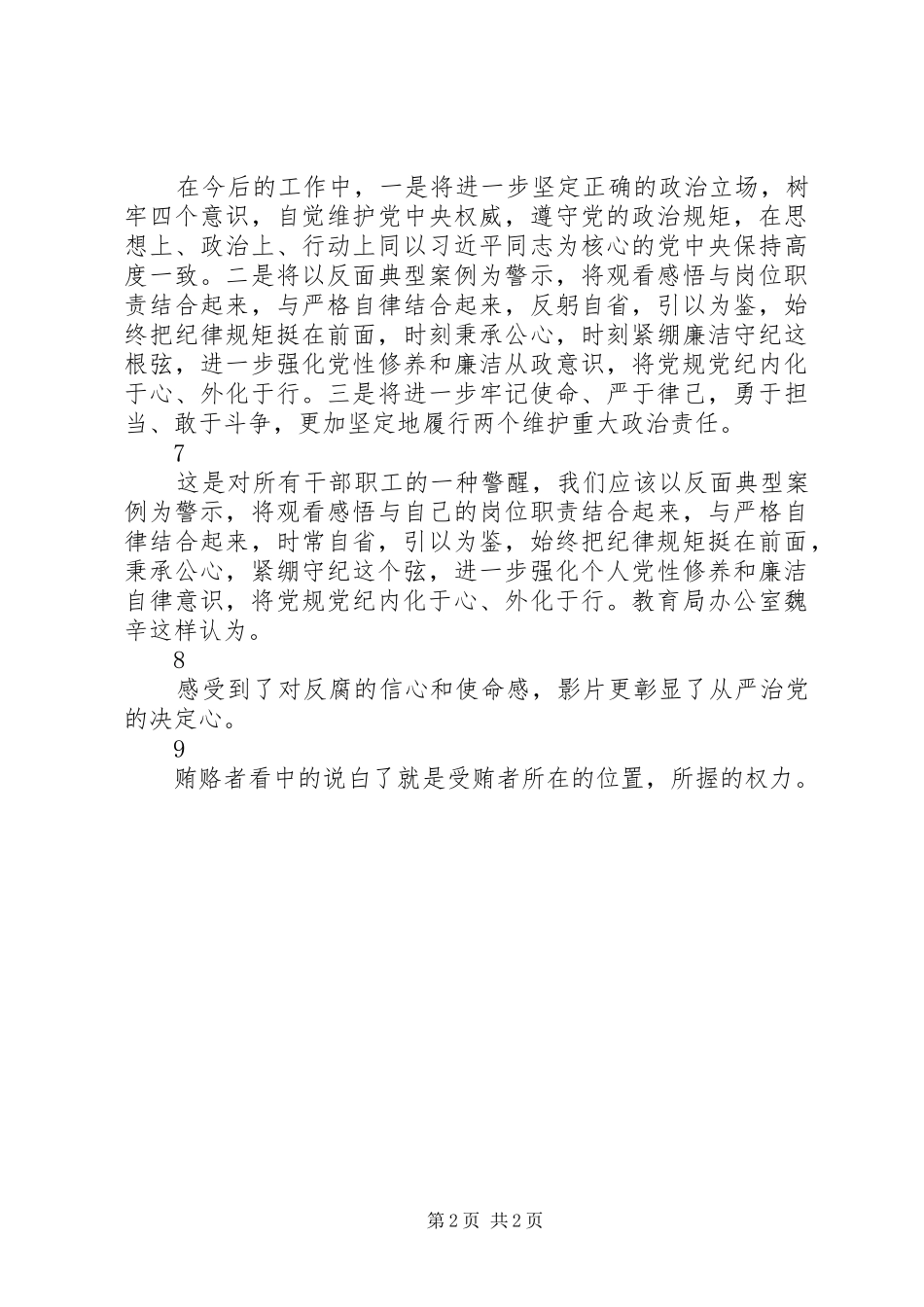 观看激浊扬清在云南心得体会简短精选9则_第2页
