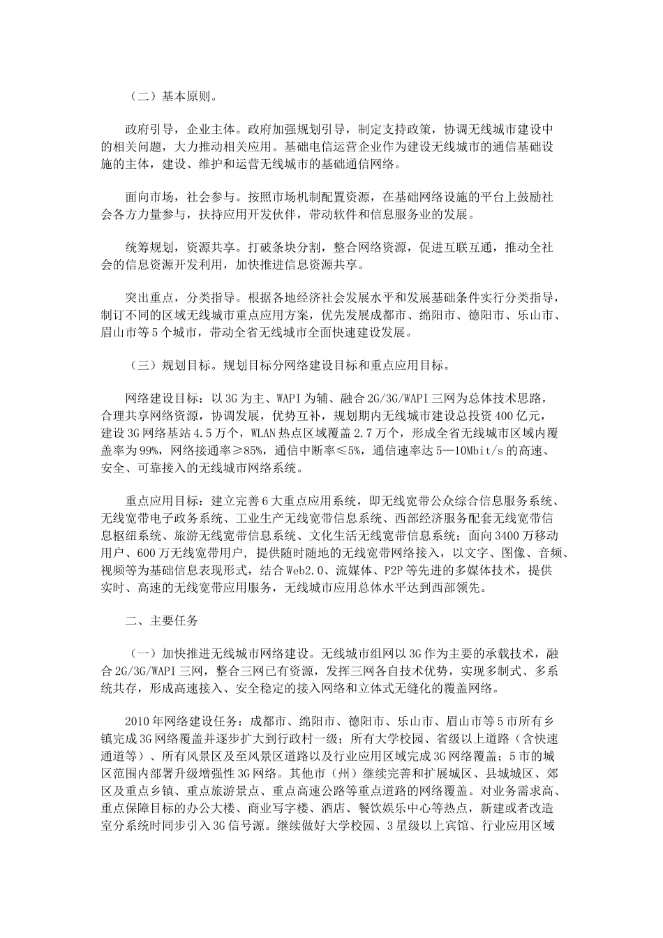 浅析四川省无线城市规划_第2页