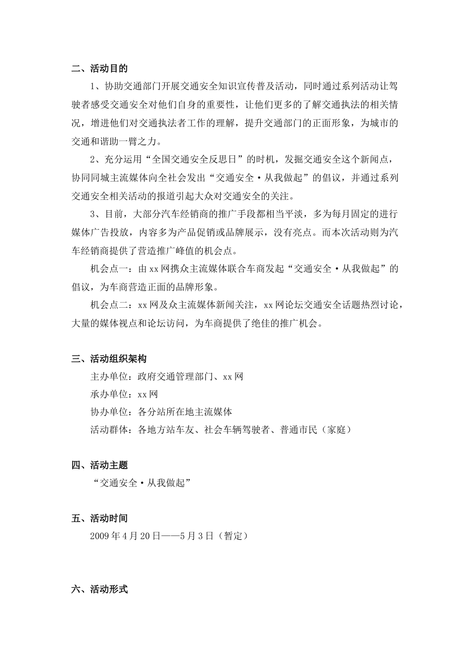 交通安全从我做起_第2页