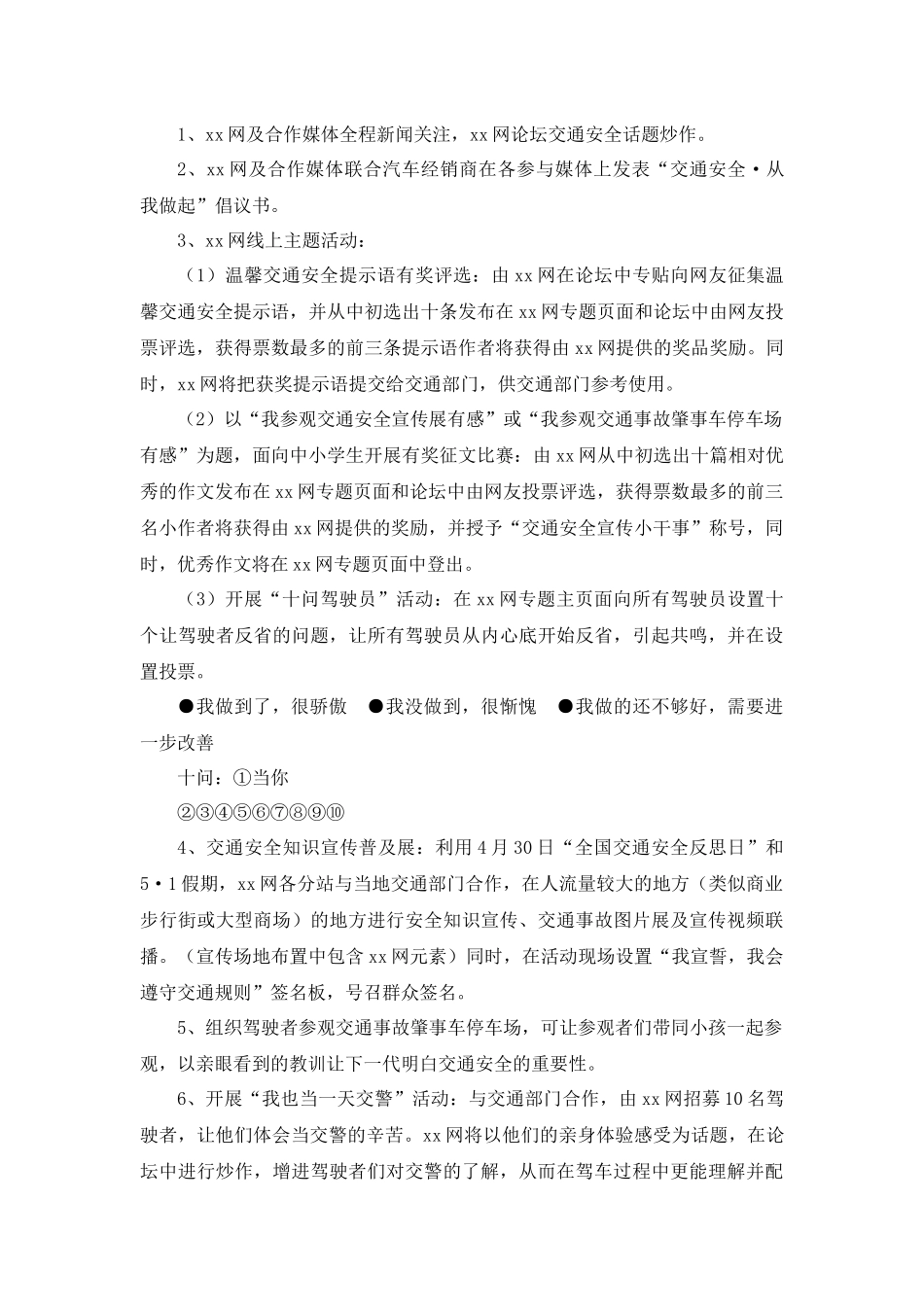 交通安全从我做起_第3页