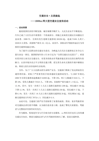 交通安全从我做起