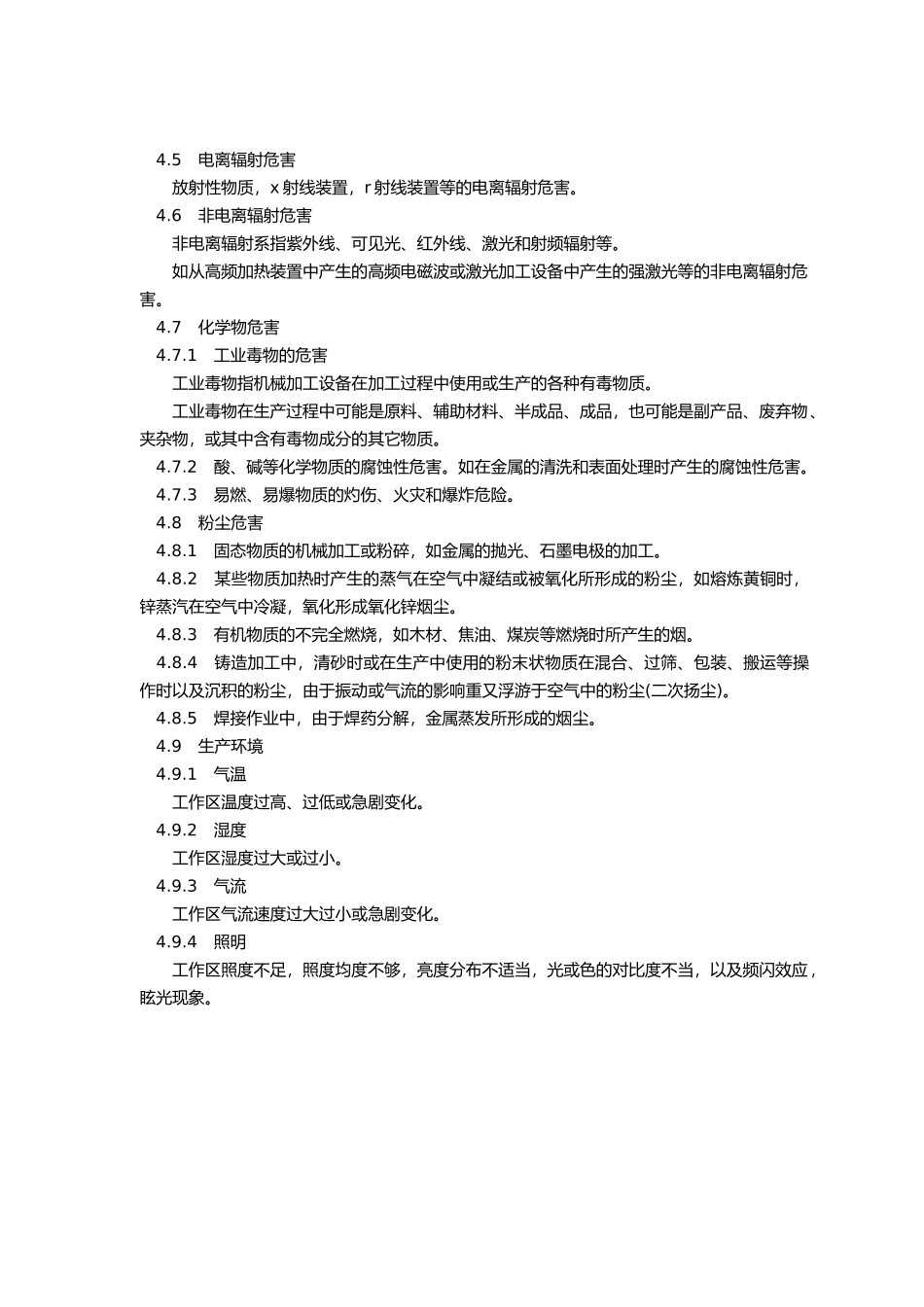 机械加工设备危险有害因素分类_第3页