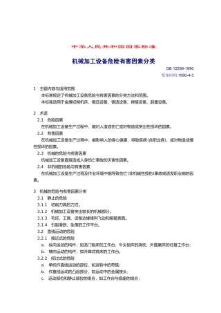 机械加工设备危险有害因素分类