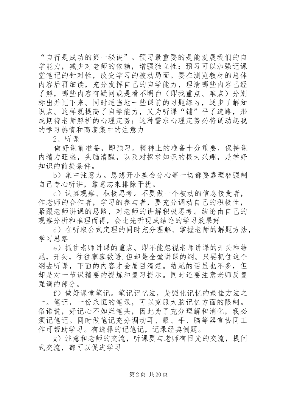高中三年学习计划方法总结5则范文_第2页