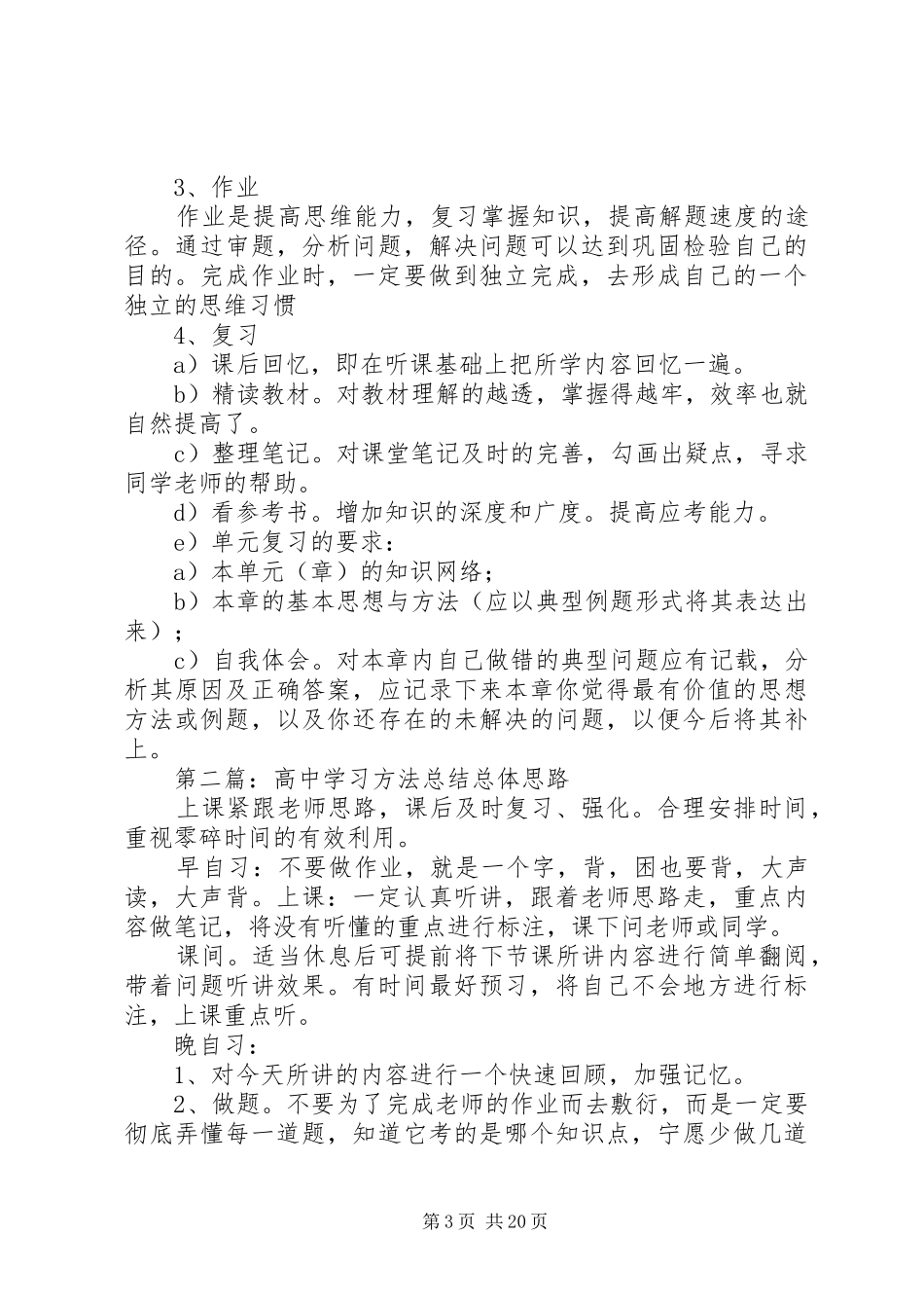 高中三年学习计划方法总结5则范文_第3页