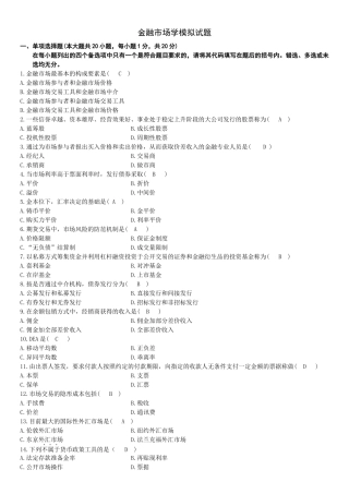 金融市场学模拟试题_1