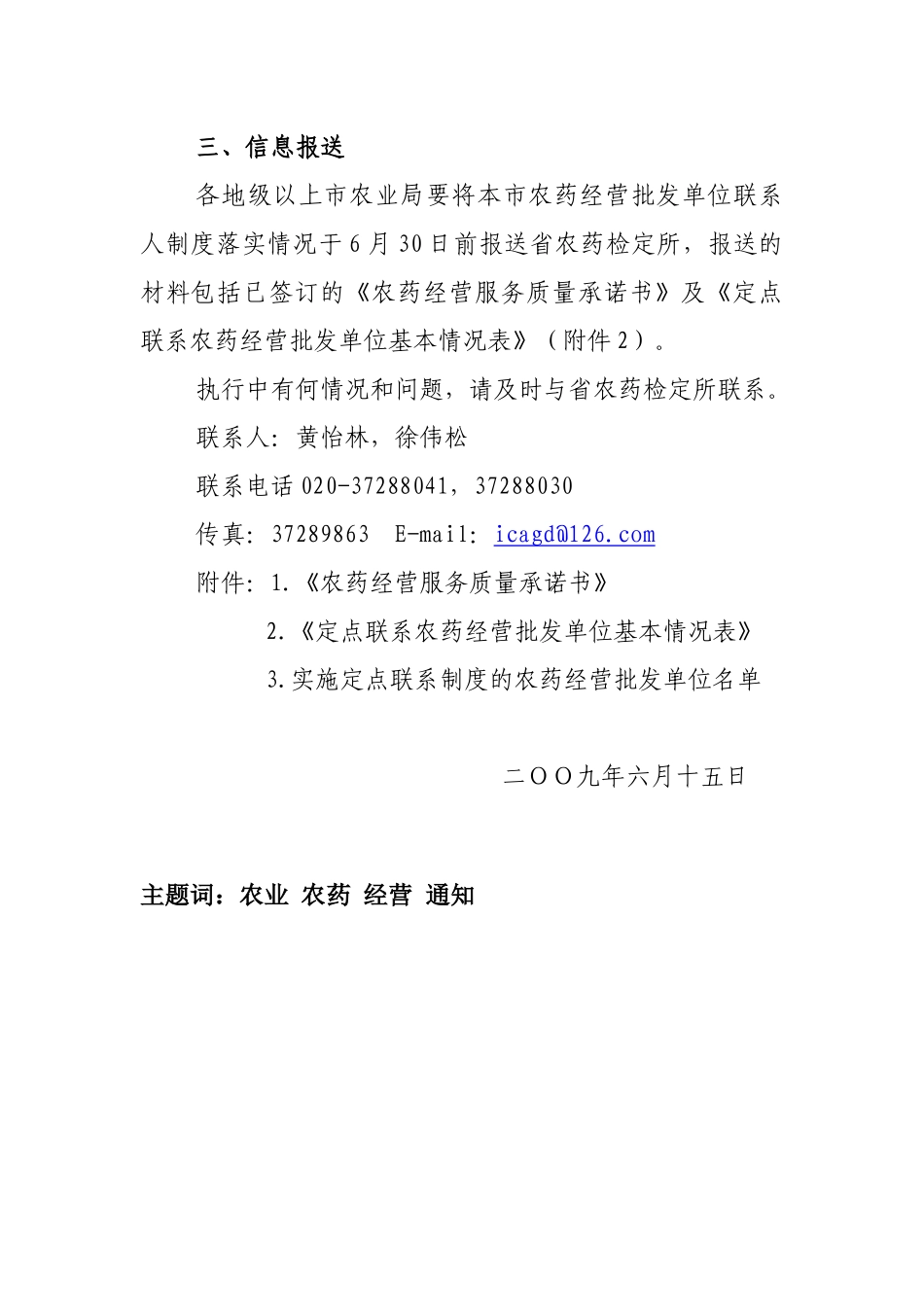 有关县（市、区）农业局：_第3页