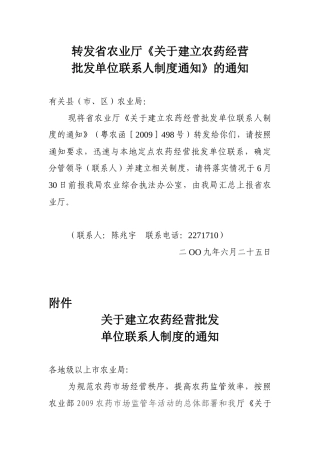 有关县（市、区）农业局：