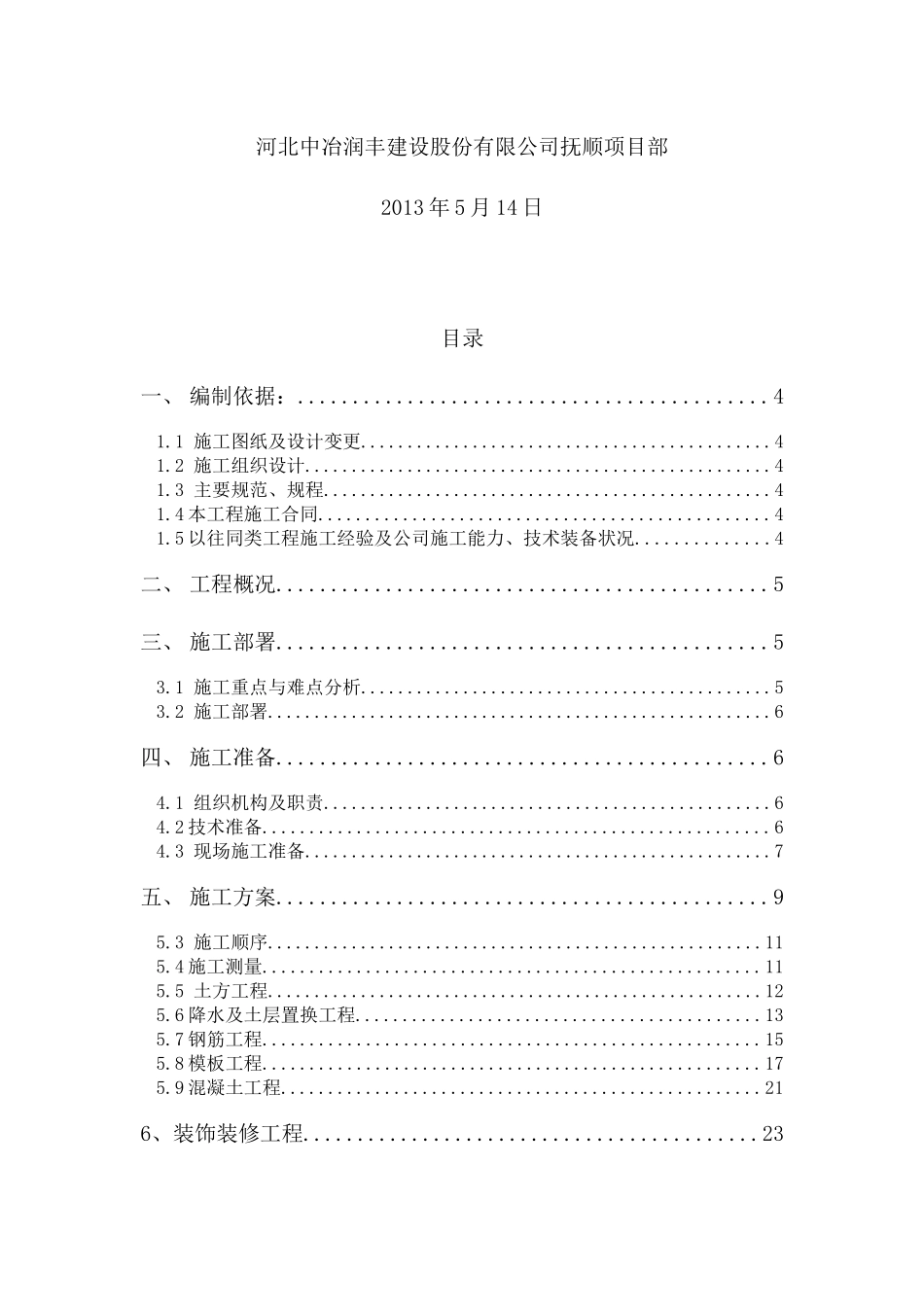 钢铁厂物流优化焦炭块矿及喷吹煤置场改造施工组织设计_第3页