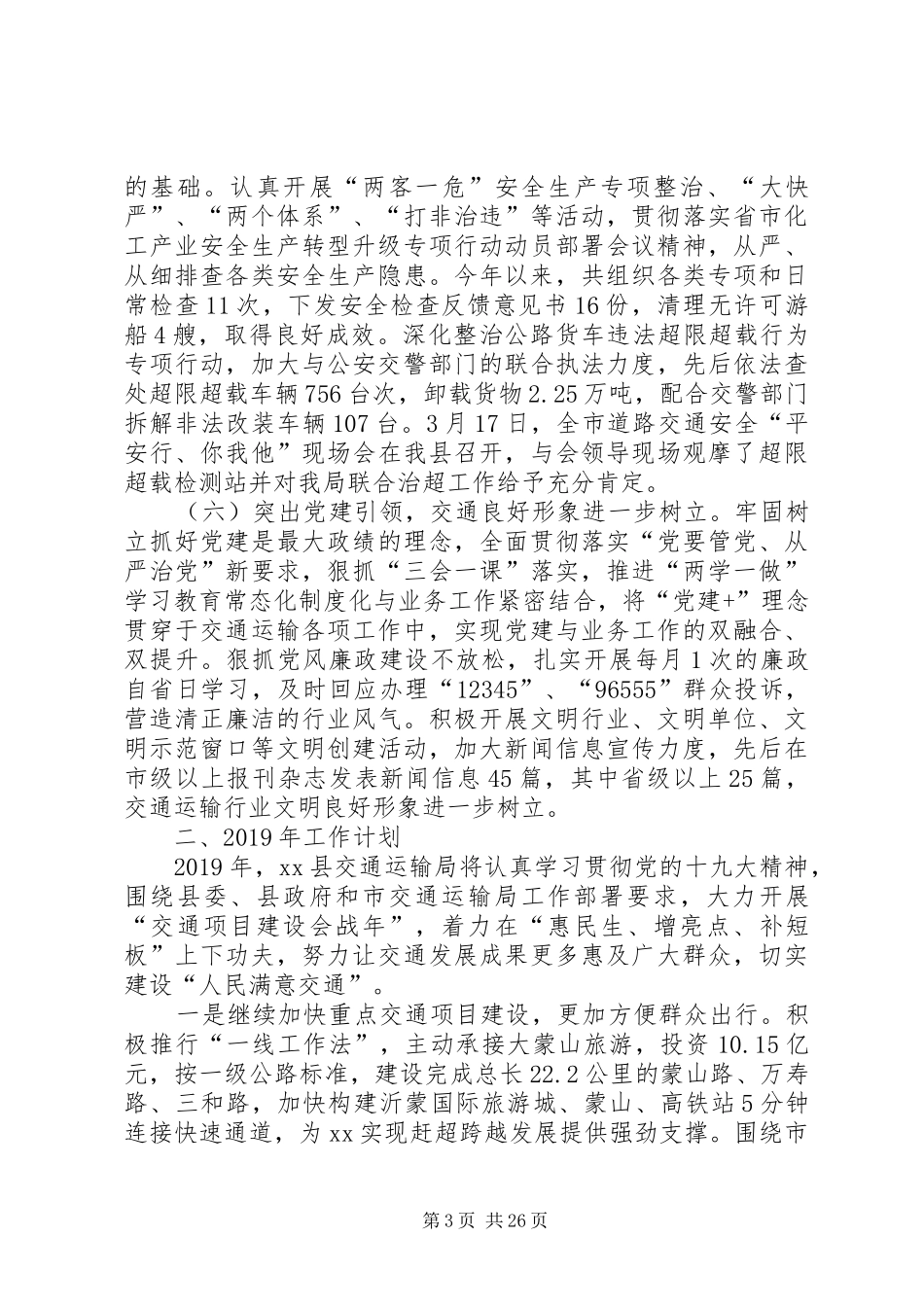 交通局XX年工作总结及XX年工作计划5篇_1_第3页